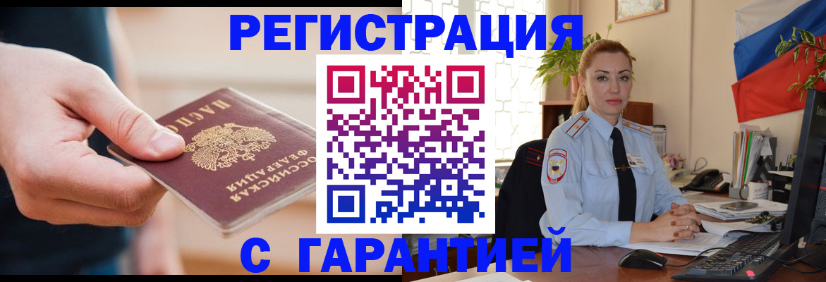 временная регистрация гарантия в Кусе