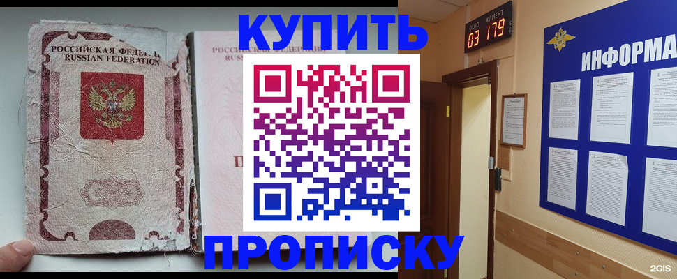 временная регистрация в Кусе