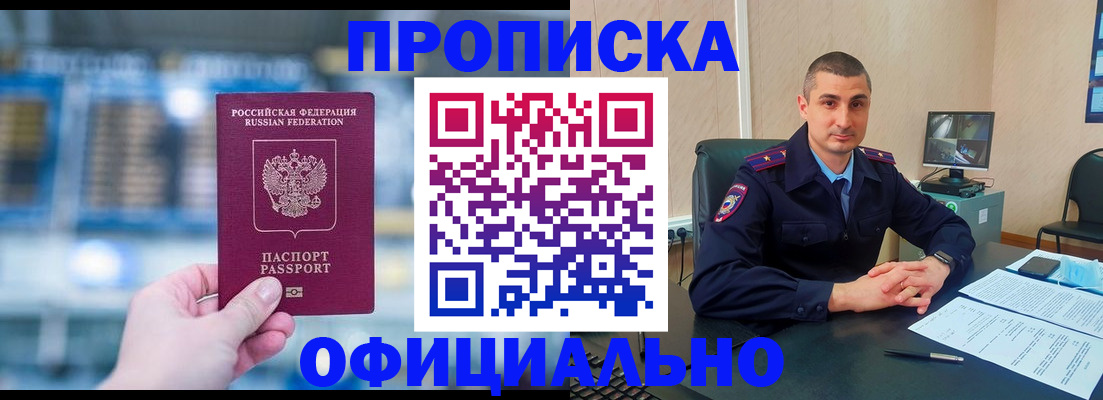 прописка в Кусе