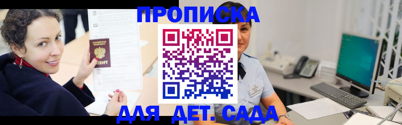 прописка для работы в Кусе