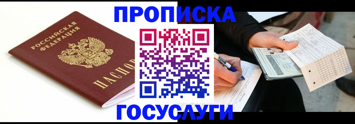 прописка поиск в Кусе